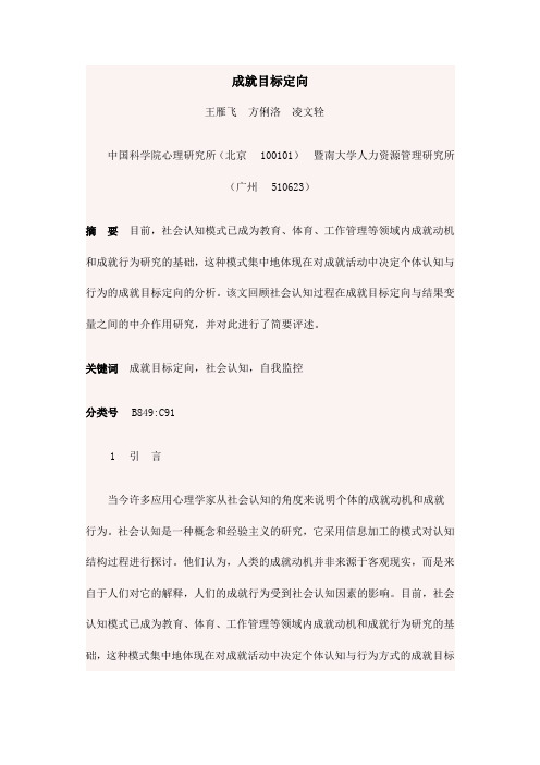 成就目标定向