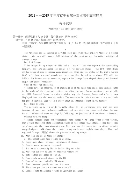 辽宁省部分重点高中2019届高三英语9月联考试题.docx