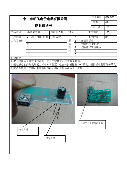 新小苹果整机装配作业指导书