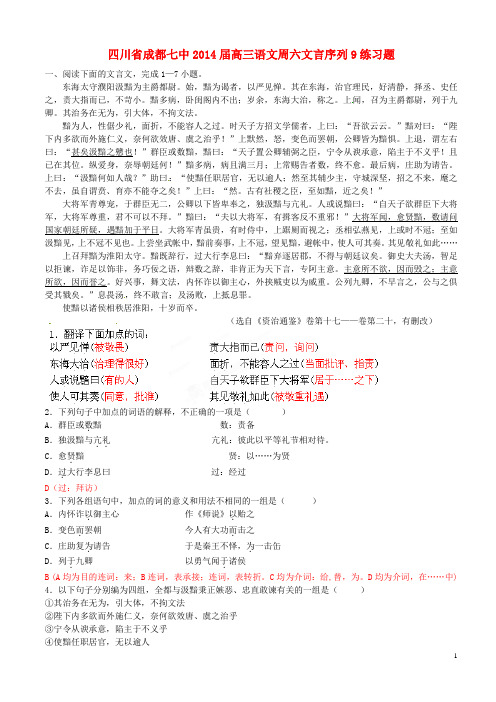 四川省成都七中高三语文 周六文言序列9练习题