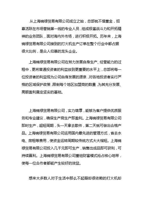 上海锦禄贸易有限公司诚信经营拒绝骗子