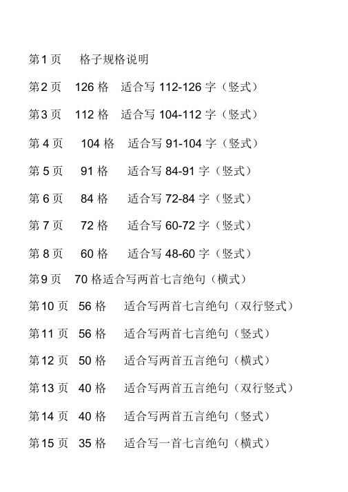 硬笔书法纸模版