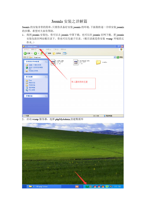 Joomla安装之详解篇