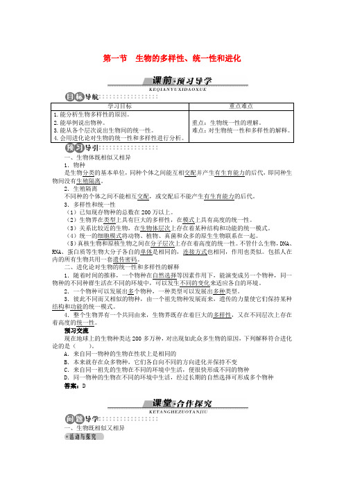 高中生物第五章第一节生物的多样性、统一性和进化学案浙科版必修2