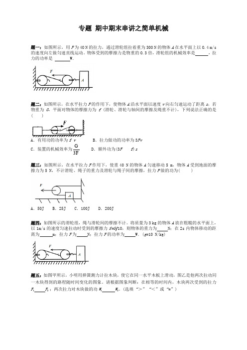 人教版初二物理下学期《简单机械》课后练习及答案(2019新)