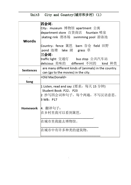 朗文新派少儿英语巩固级第3单元知识点