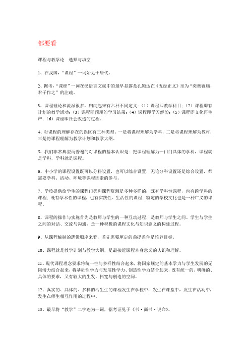 《课程与教学论》练习题