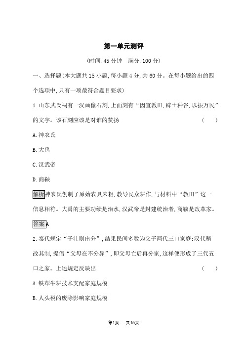 人教版高中历史必修2课后习题 第一单元测评