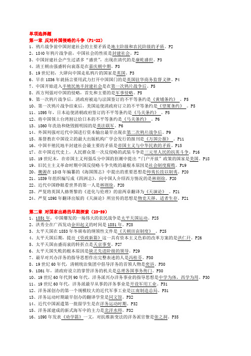 2008年10月---2015年10月中国近现代史纲要历年选择题总结