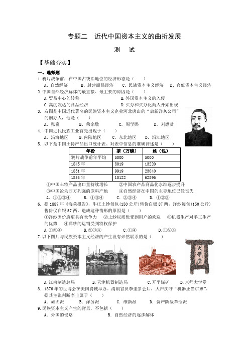 【历史】2_1《近代中国民族工业的兴起》试题(人民版必修2)