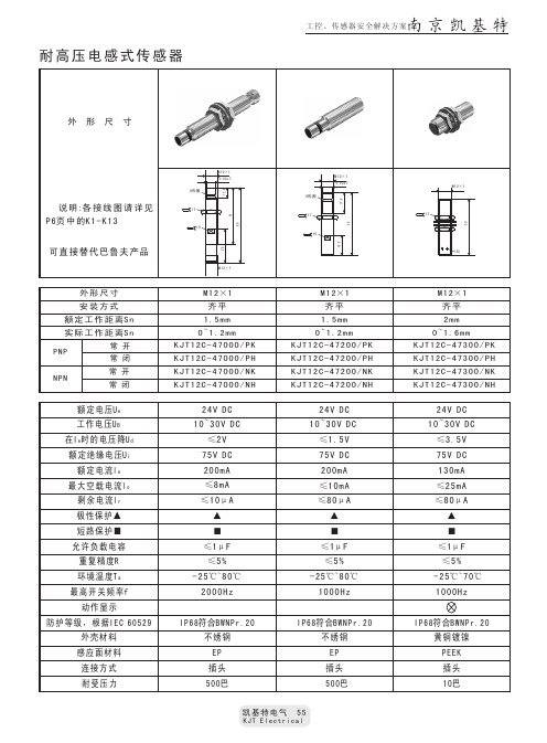 耐高压电感式接近开关的参数与选型