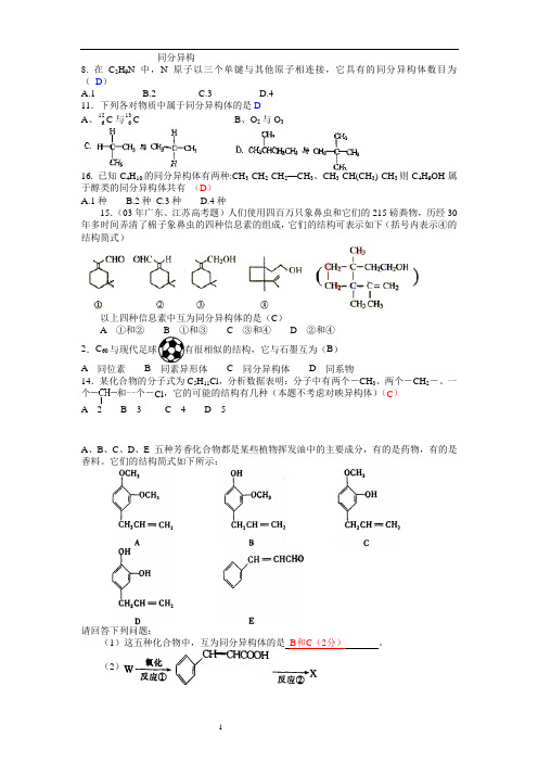 同分异构[1994-2005年部分高考题]