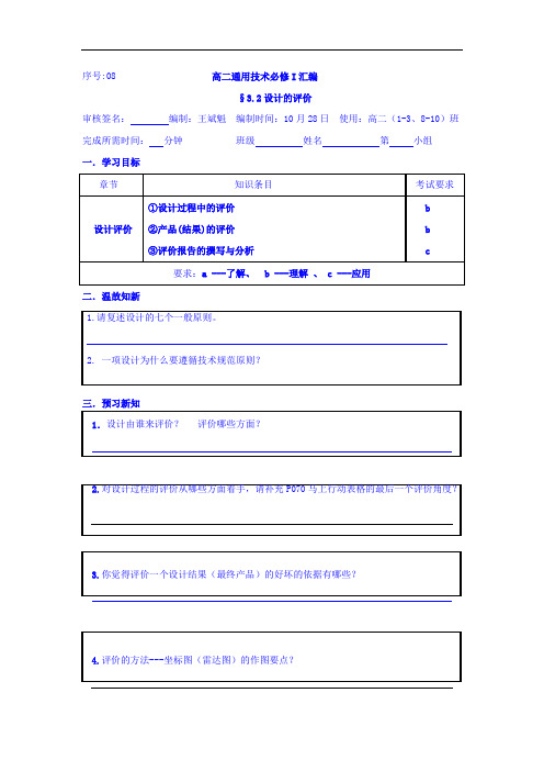 浙江省台州市蓬街私立中学高二上学期通用技术学案：设