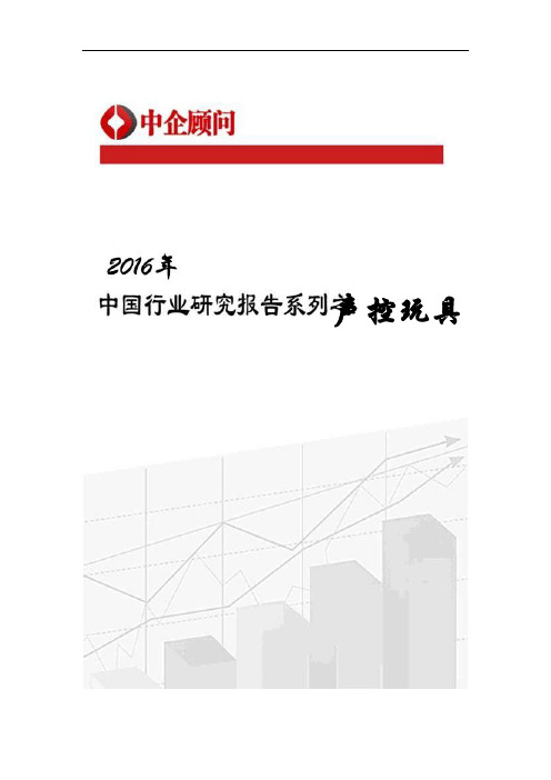 2017-2022年中国声控玩具行业监测及投资前景分析报告