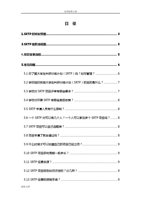 科创SRTP项目的大二三申报