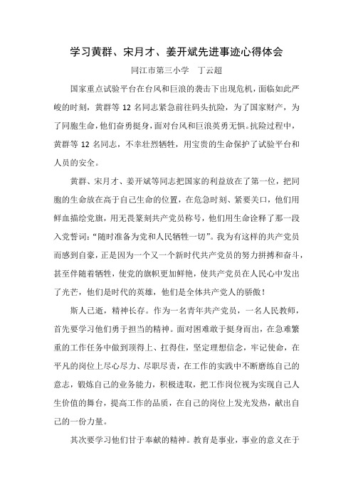 学习黄群等同志先进事迹心得体会