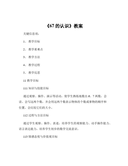 《67的认识》教案