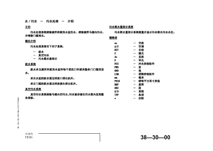 737-NG_水污水_污水处理