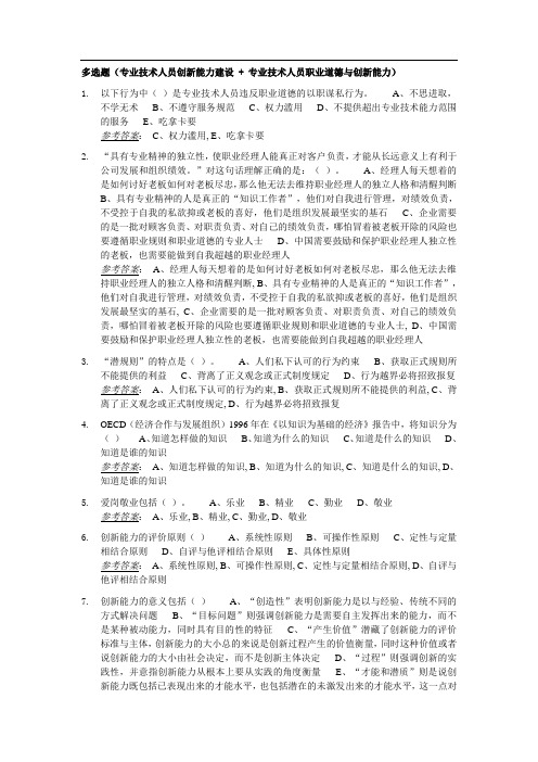 河南省专业技术继续教育(10套题多选含答案)