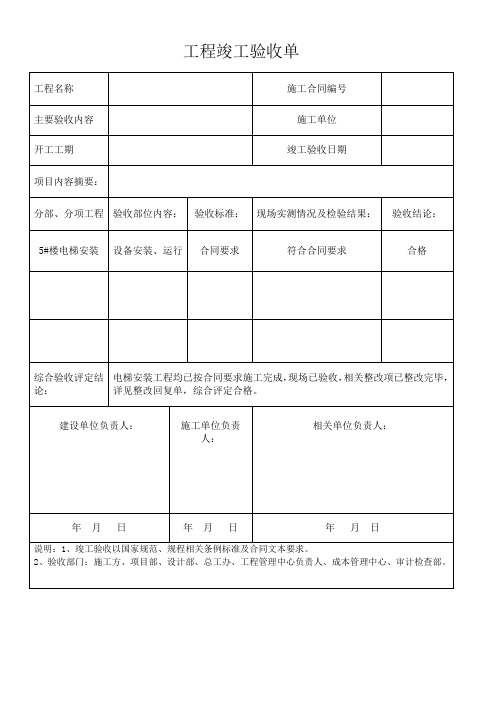 工程竣工验收单