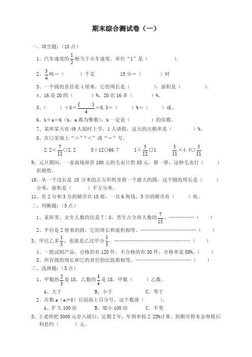 [名师版]2019年人教版六年级数学上册期末考试卷(全套14份)