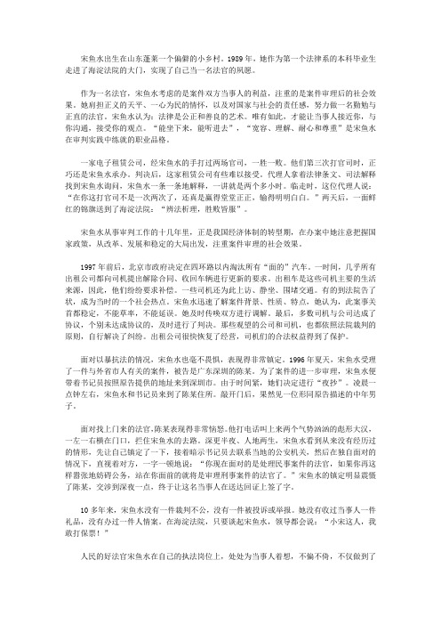 (崇尚品德的故事)明辨是非的故事_宋鱼水执法公正严明