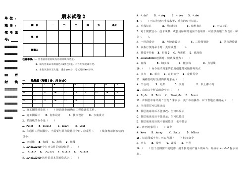 通信工程制图期末试卷2及答案