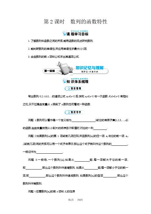 北师大版数学必修五：《数列的函数特性》导学案(含答案)