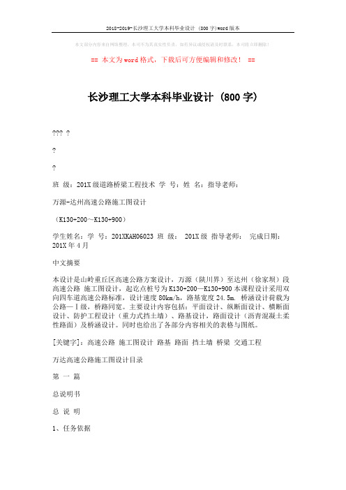 2018-2019-长沙理工大学本科毕业设计 (800字)word版本 (24页)