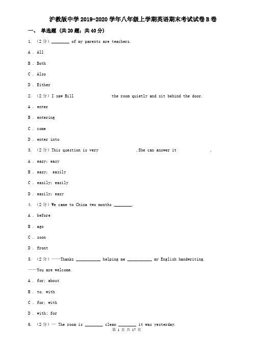沪教版中学2019-2020学年八年级上学期英语期末考试试卷B卷