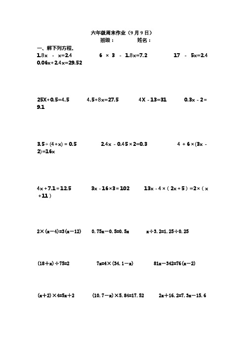 苏教版六年级数学上学期第一周周末作业