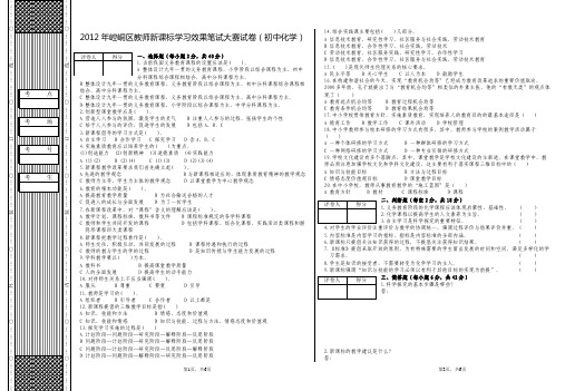 教师新课标学习效果笔试大赛初中化学-试题