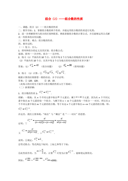 高二数学教案组合(2)