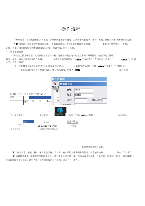 用友T3操作流程