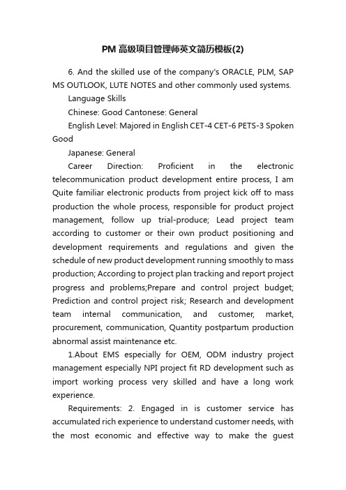 PM高级项目管理师英文简历模板（2）