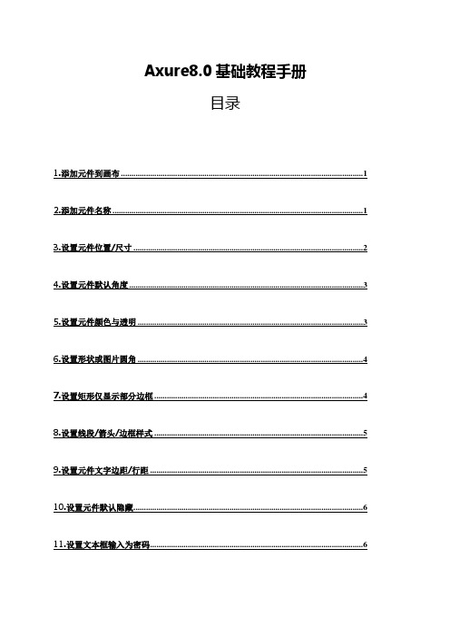 axure8基础教程