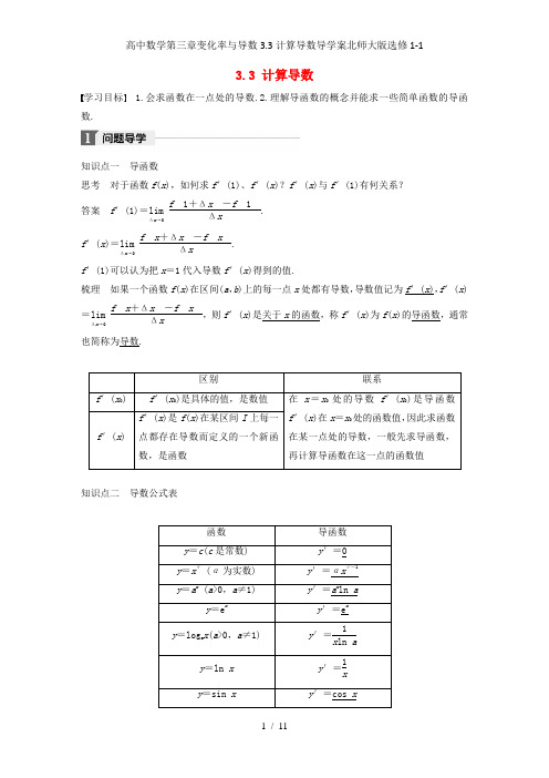 高中数学第三章变化率与导数3.3计算导数导学案北师大版选修1-1