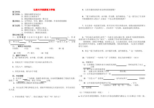 九年级语文《记承天寺夜游》复习学案(含练习题答案)