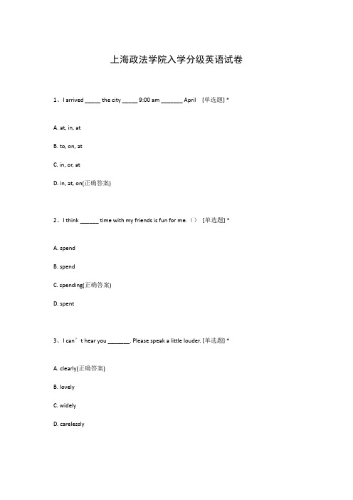 上海政法学院入学分级英语试卷