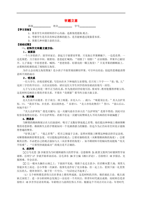 江苏省射阳县第二中学高中语文 作文《审题立意》(一)导学案 苏教版必修5