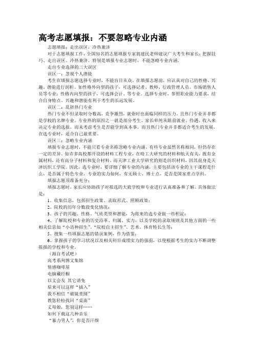 高考志愿填报：不要忽略专业内涵