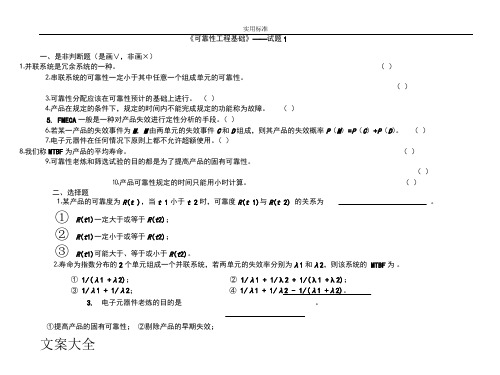 25可靠性精彩试题(1)