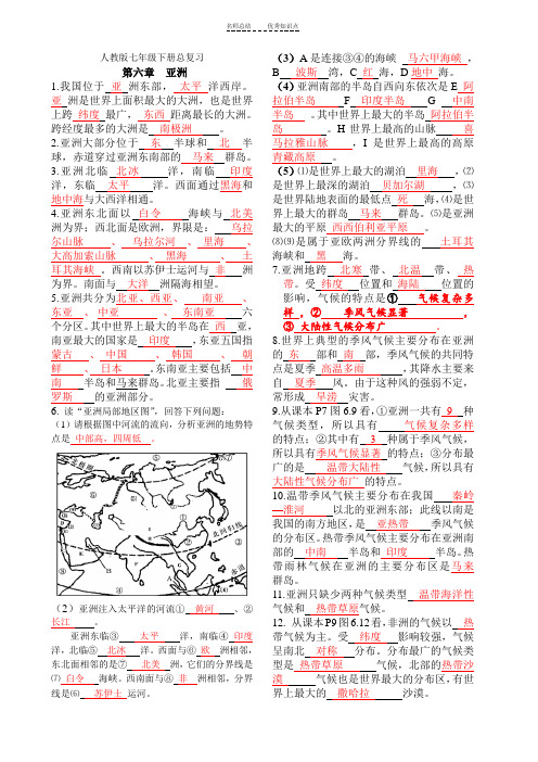 人教版初一下册地理知识点总结大全