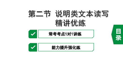 2020山西中考语文说明类文本读写：第二节  说明类文本读写精讲优练