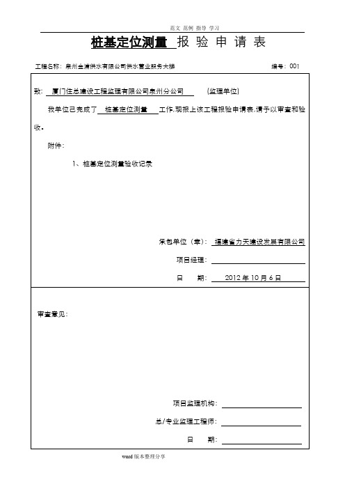 工程定位测量、放线记录文本