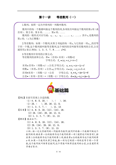 二年级上册数学试题-等差数列(1)全国通用(含答案)