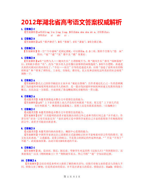 2012年湖北省高考语文试题答案权威解析