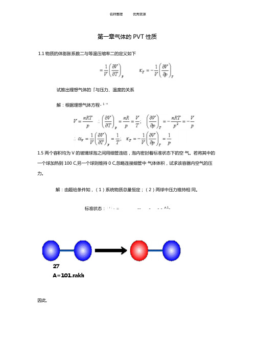 天津大学物化答案