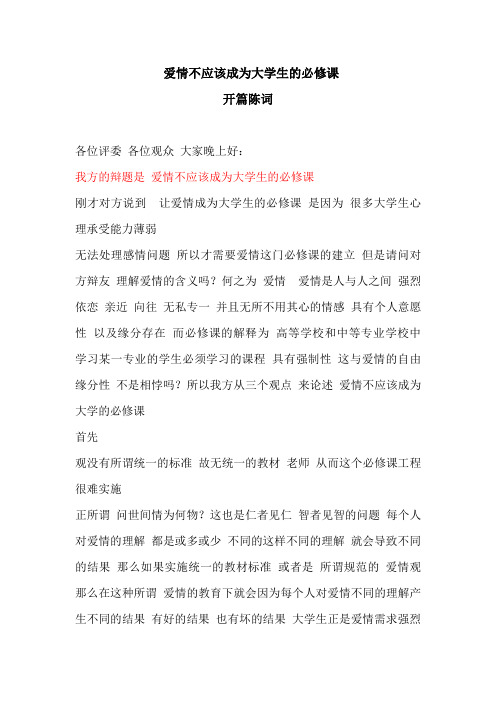 爱情不应该成为大学生的必修课 开篇陈词