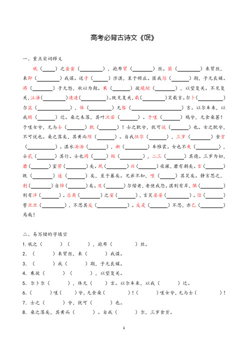 高考必背古诗文《氓》挖空训练试题